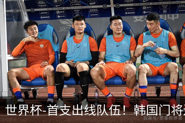 世界杯-首支出线队伍！韩国门将送礼 墨西哥1-0锁A组头名