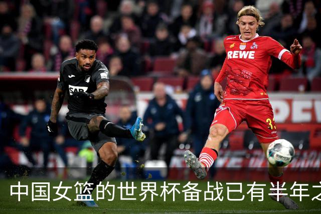 中国女篮的世界杯备战已有半年之久 希望实现争六冲四的目标