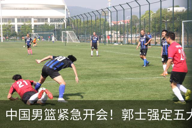 中国男篮紧急开会！郭士强定五大要求，众球员认真做笔记