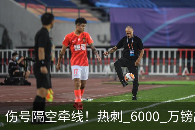 伤号隔空牵线！热刺 6000 万镑敲定曼城边锋，罗伯逊塞内西接连来投