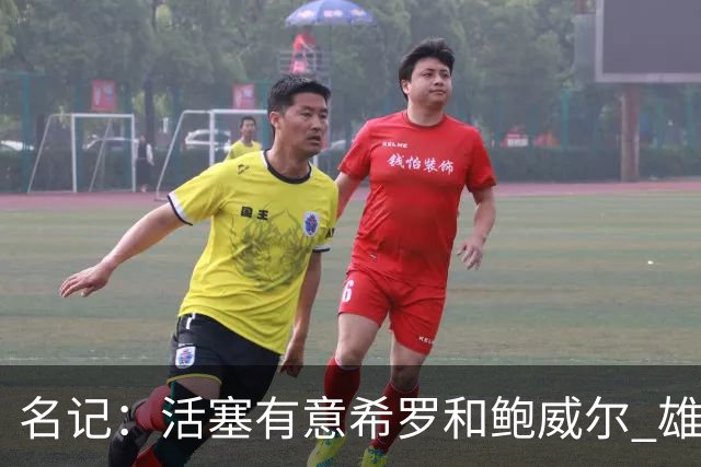 名记：活塞有意希罗&鲍威尔 雄鹿有意交易前者 热火难以留下后者