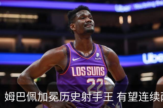 姆巴佩加冕历史射手王 有望连续两届世界杯斩获金靴