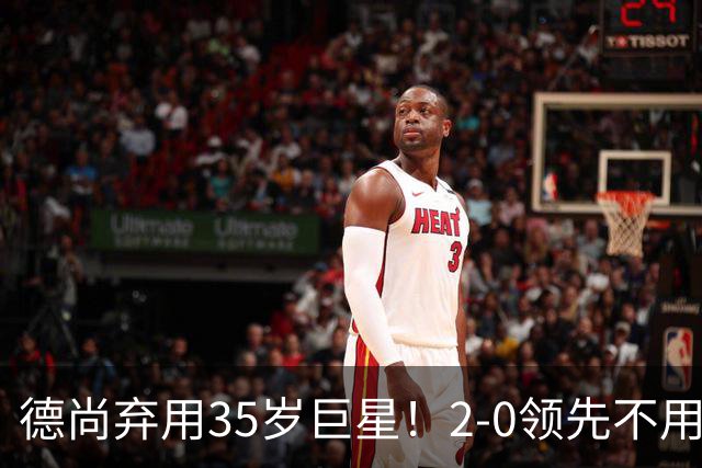 德尚弃用35岁巨星！2-0领先不用他，世界杯0出场，和姆巴佩有过节