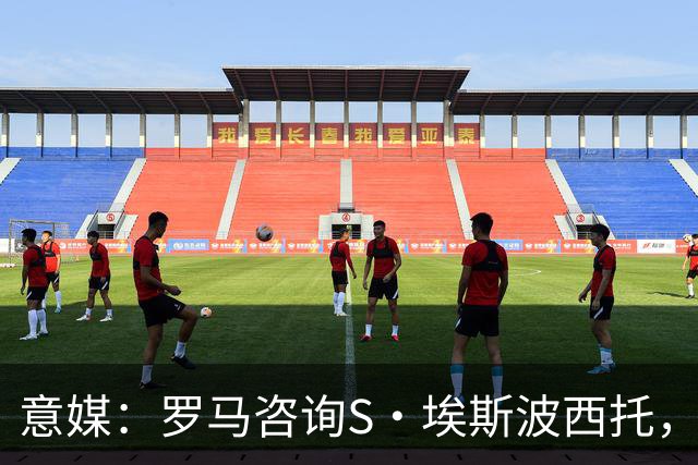 意媒：罗马咨询S·埃斯波西托，卡利亚里底价2500万国米有40%二转