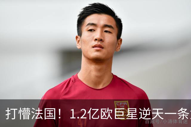 打懵法国！1.2亿欧巨星逆天一条龙：抢断后奔袭20米 轰20米世界波