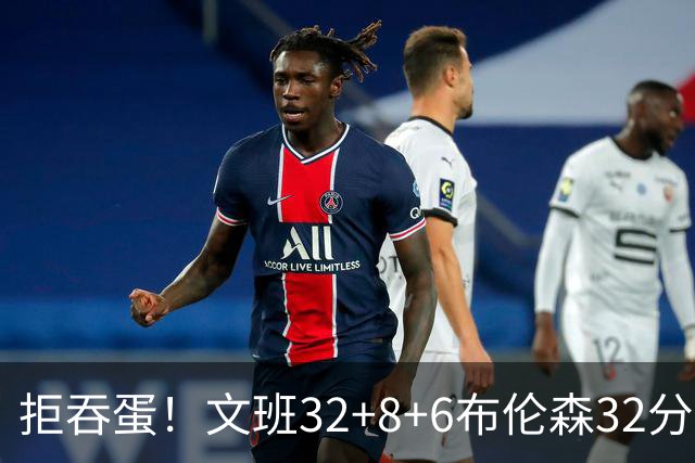 拒吞蛋！文班32+8+6布伦森32分 马刺险胜尼克斯总分1-2