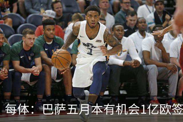 每体：巴萨五月本有机会1亿欧签迪奥曼德，但最终选择了戈登
