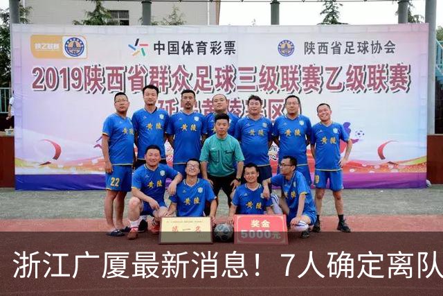 浙江广厦最新消息！7人确定离队，胡金秋待定，朱俊龙续约