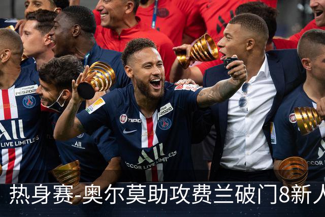 热身赛-奥尔莫助攻费兰破门8新人首秀 西班牙1-1伊拉克