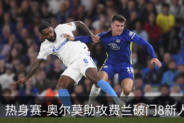 热身赛-奥尔莫助攻费兰破门8新人首秀 西班牙1-1伊拉克