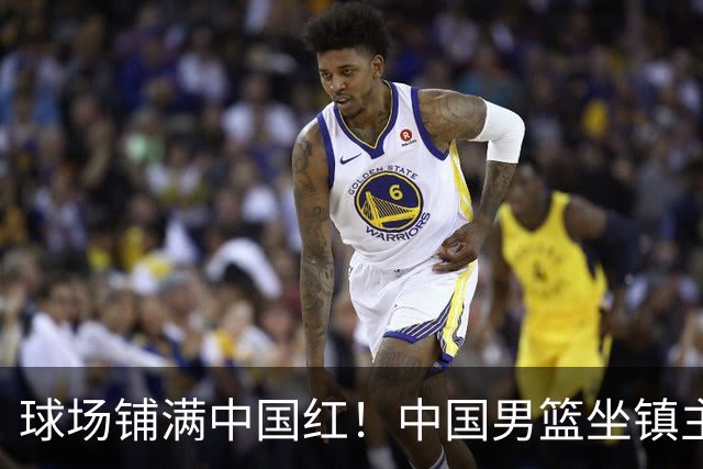 球场铺满中国红！中国男篮坐镇主场迎战日本，杨瀚森归队说不紧张