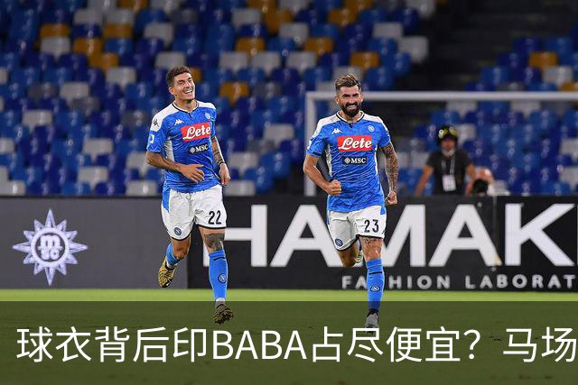 球衣背后印BABA占尽便宜？马场雄大：不是哥们 我真的叫BABA啊！