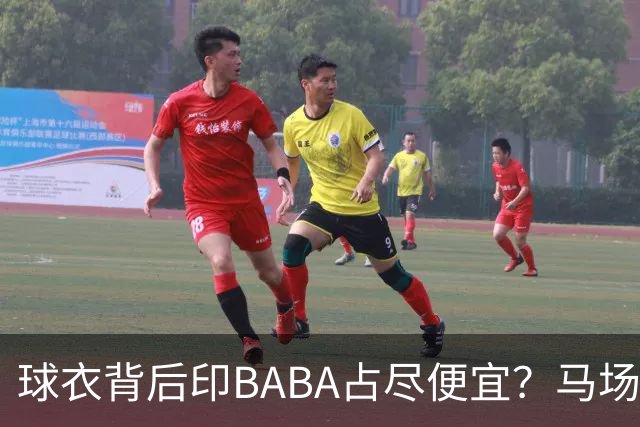球衣背后印BABA占尽便宜？马场雄大：不是哥们 我真的叫BABA啊！