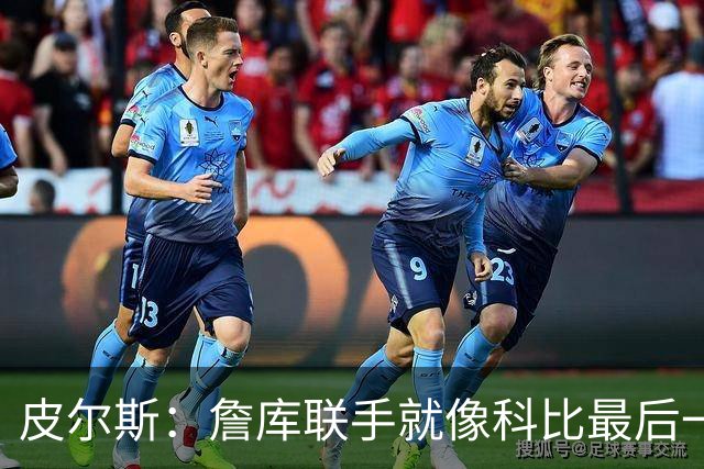 皮尔斯：詹库联手就像科比最后一年 场场爆满但进不了季后赛