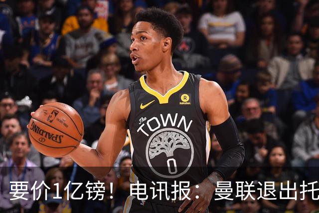 要价1亿镑！电讯报：曼联退出托纳利竞争 球员希望加盟曼城或枪手
