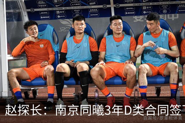 赵探长：南京同曦3年D类合同签下广东宏远球员杜润旺