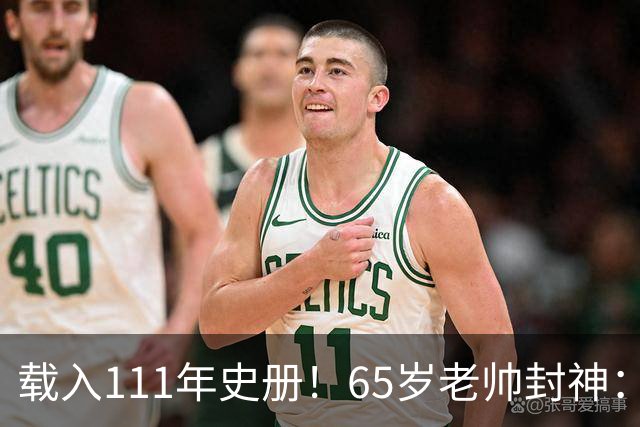 载入111年史册！65岁老帅封神：2年连夺欧洲杯+世界杯 创3大神迹