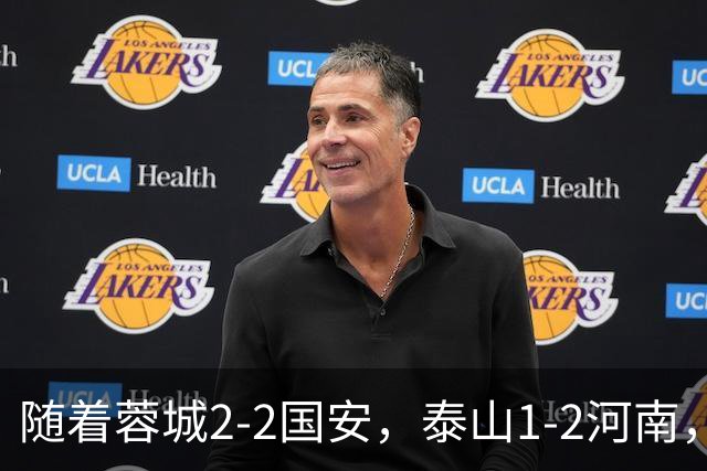 随着蓉城2-2国安，泰山1-2河南，中超积分：蓉城4轮不胜，仍15分领跑