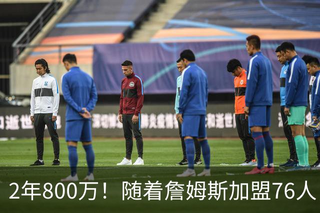 2年800万！随着詹姆斯加盟76人，37岁哈登真要与总冠军彻底无缘了