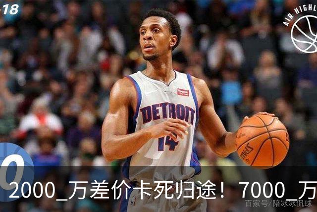 2000 万差价卡死归途！7000 万标价太强硬，库库雷利亚还能回归西甲